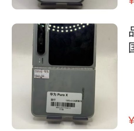 Huawei Pura X 12 + 512 Go