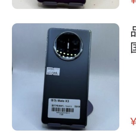 Huawei Mate x3 12 + 512 Go