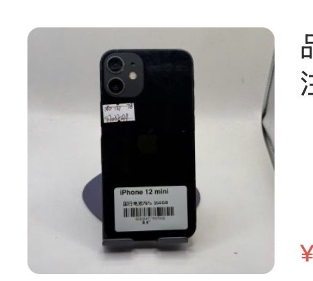 Apple iPhone 12 Mini 256 Go