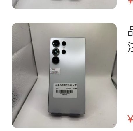 Samsung Galaxy s25u 12 + 256 Go
