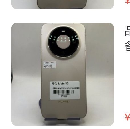 华mate80 16 + 512 Go