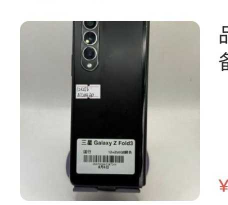 Samsung z Fold3 12 + 256 Go