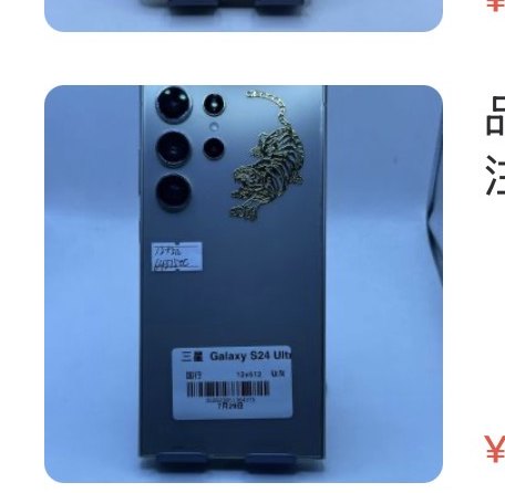 Samsung Galaxy s24u 12 + 512 Go