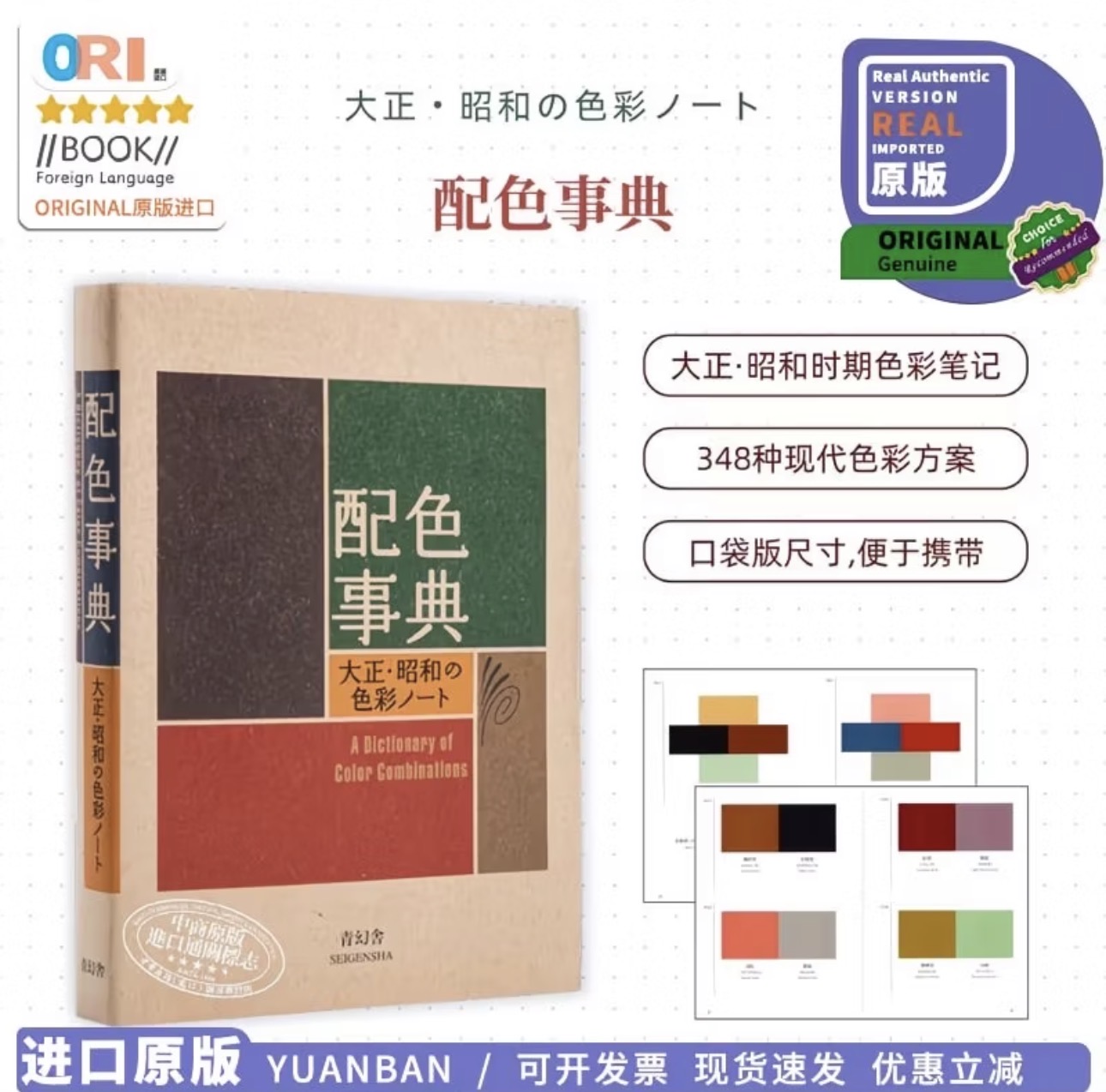 Dictionnaire des combinaisons de couleurs Taishō Shōwa