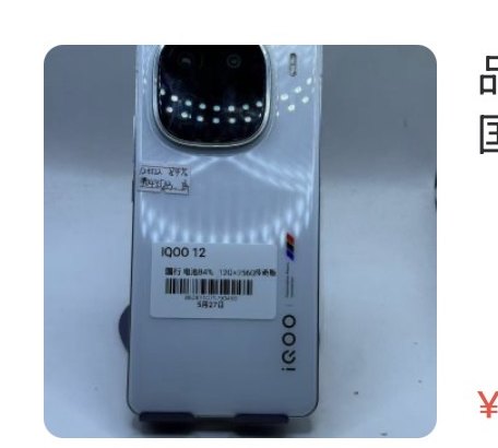 iq0o12 12 + 512 Go