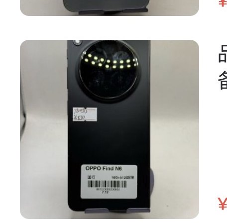 Oppo findn6 16 + 512 Go
