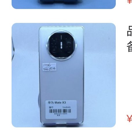Huawei Mate x3改x5 12 + 256 Go