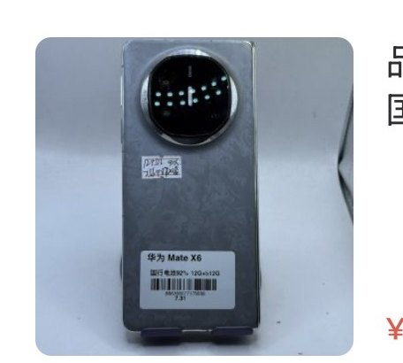 Huawei Mate x6 12 + 512 Go