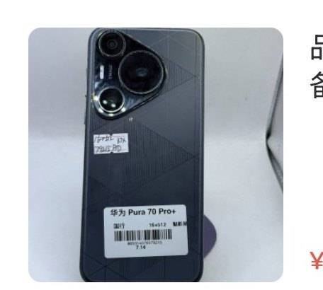 Huawei Pura 70 Pro+ 16 + 512 Go