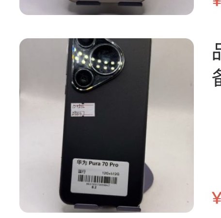 Huawei Pura 70 Pro 12 + 512 Go