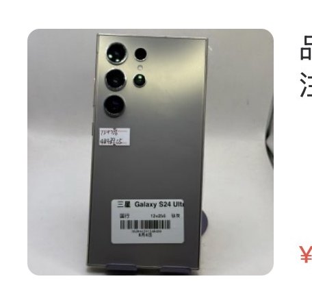 Samsung Galaxy S24u 16 + 256 Go