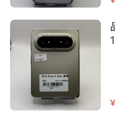 Huawei Pura Xmax Édition collector 16 + 512 Go