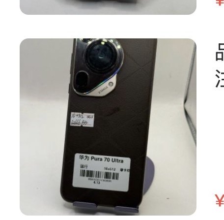 Huawei Pura 70u 16 + 512 Go