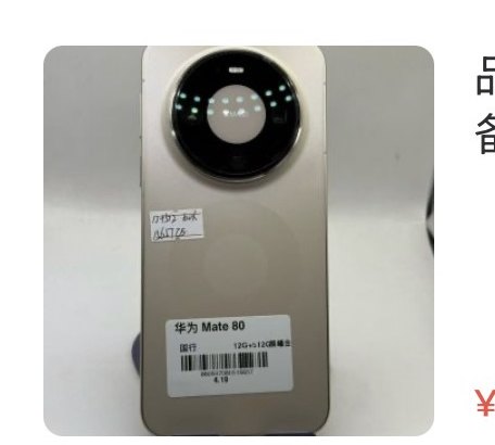 Huawei Mate 80 12 + 512 Go