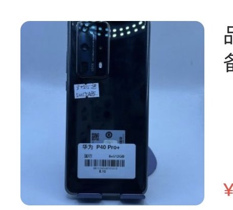 Huawei P40 Pro+ 8 + 512 Go